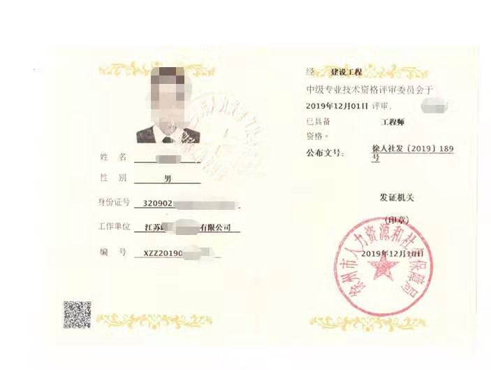 中级工程师.jpg