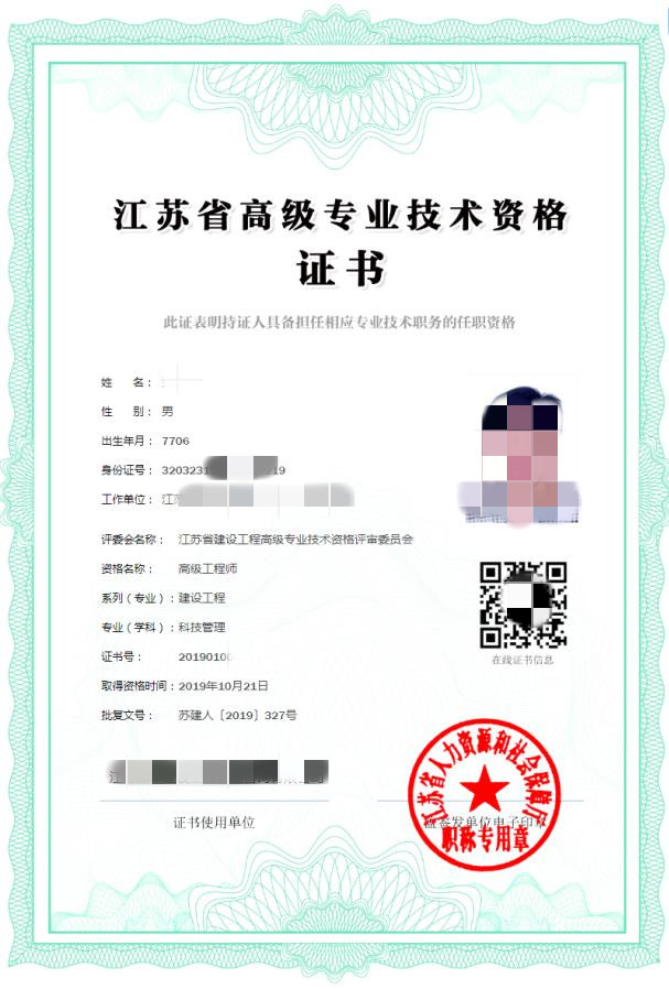 高级工程师.jpg