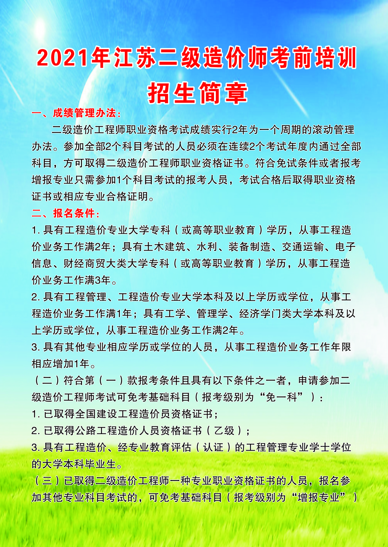 简章第一面.jpg