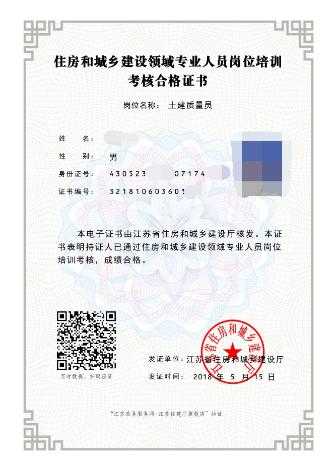 土建质量员.png